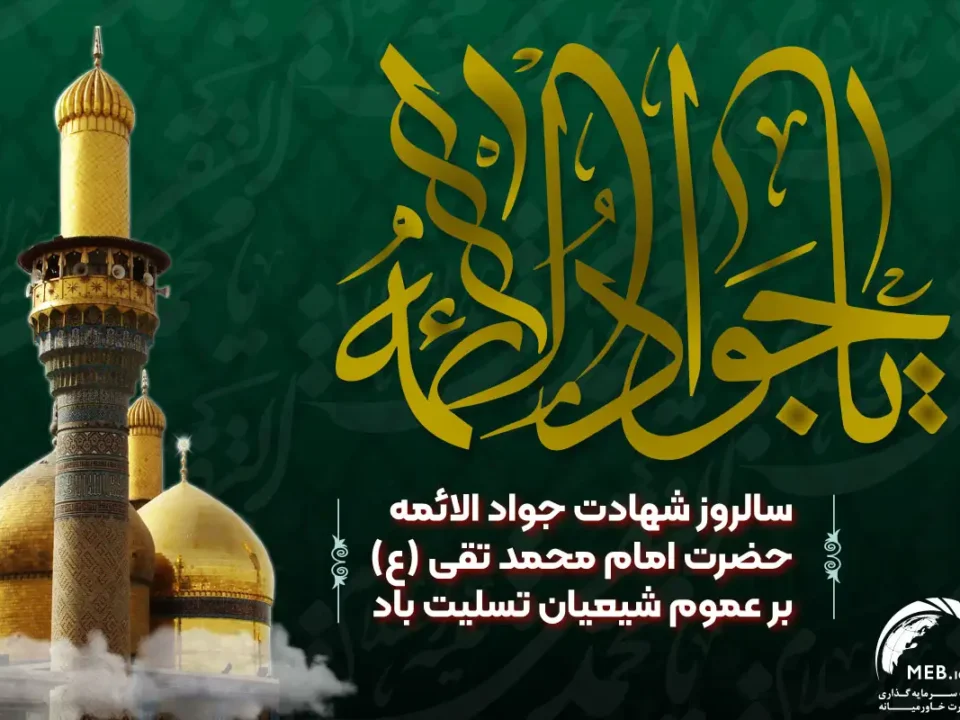 شهادت امام محمد تقی(ع)